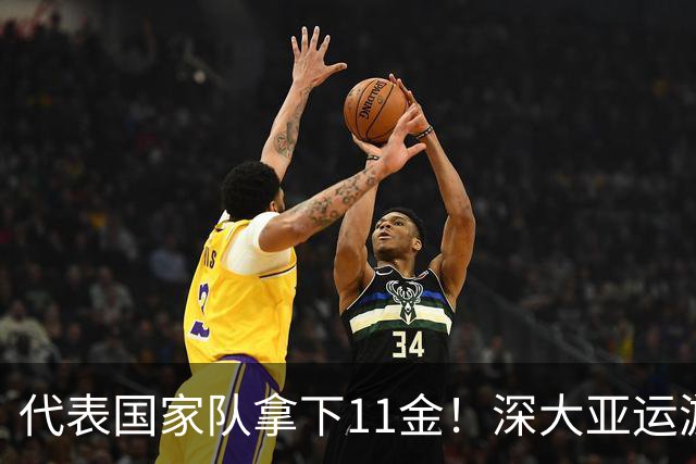 代表国家队拿下11金！深大亚运游泳健儿载誉归来