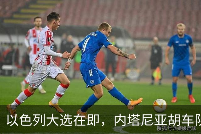 以色列大选在即,内塔尼亚胡车队在前往竞选活动地点时,被民众扔玻璃瓶