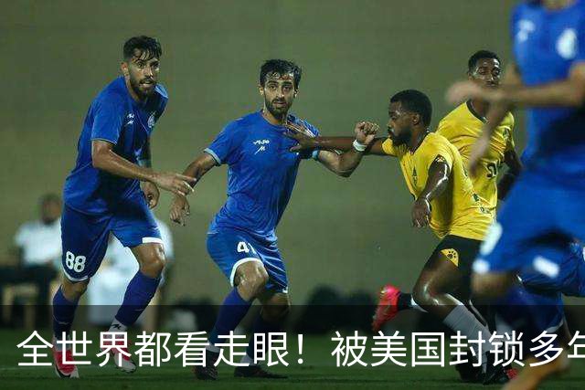 全世界都看走眼！被美国封锁多年的古巴，一口咬定中国才是真老大