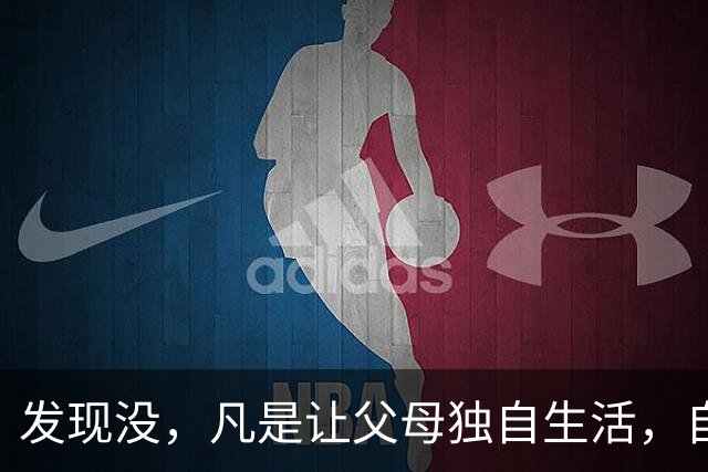 发现没，凡是让父母独自生活，自己忙事业的子女，都过得很轻松，父母也自在；而选择与父母同住的子女，常常感觉疲惫还被埋怨