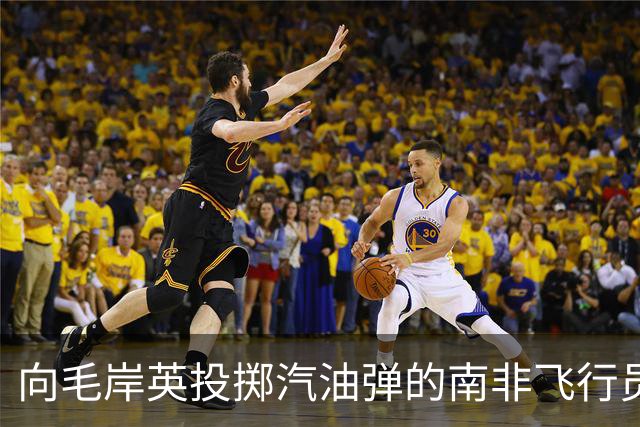 向毛岸英投掷汽油弹的南非飞行员，51年后获安慰奖，他最终结局如何？
