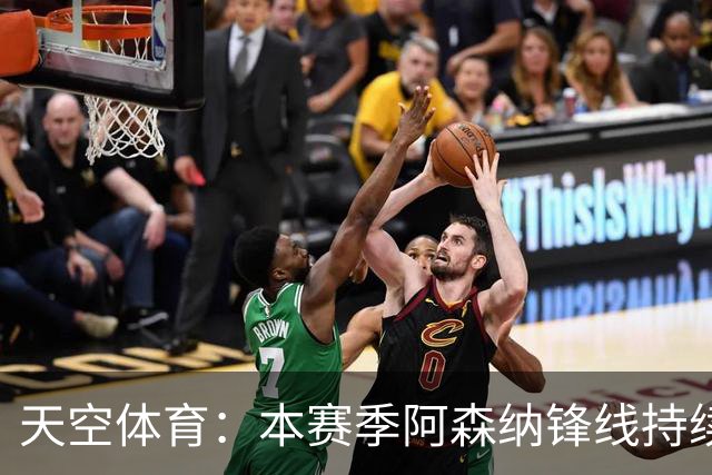 天空体育：本赛季阿森纳锋线持续哑火，后卫的进球已超前锋