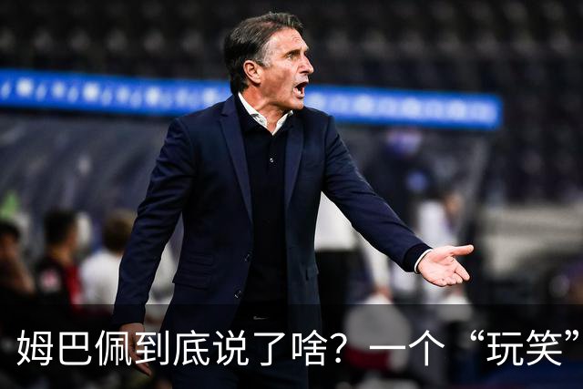 姆巴佩到底说了啥？一个“玩笑”引发的连锁反应，或遭商业反噬