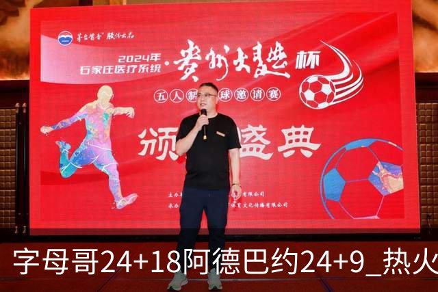 字母哥24+18阿德巴约24+9 热火力克老鹰迎赛季首胜