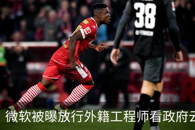 微软被曝放行外籍工程师看政府云日志，审批截图流出