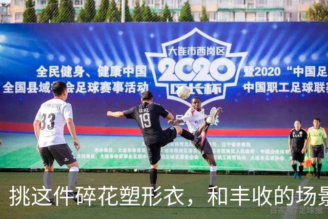 挑这件碎花塑形衣，和丰收的场景格外契合