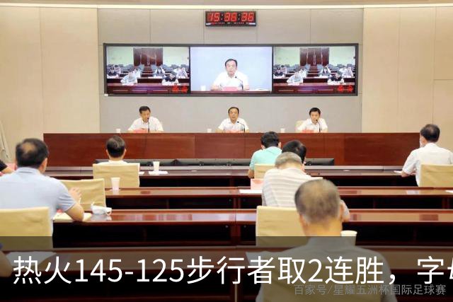 热火145-125步行者取2连胜，字母哥31+17+10，克莱7记三分