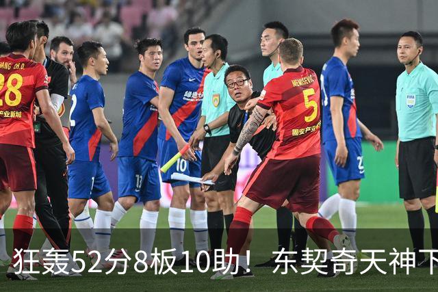 狂轰52分8板10助！东契奇天神下凡，湖人18分逆转，一战看清4个事实