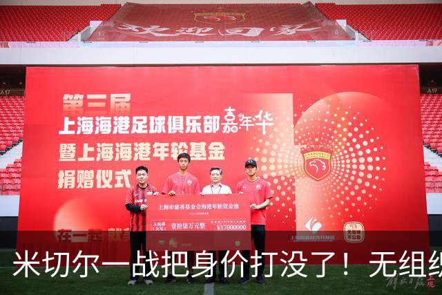 米切尔一战把身价打没了！无组织+效率太差，防守被针对，美媒一针见血