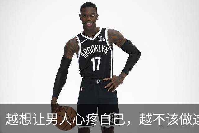 越想让男人心疼自己，越不该做这一件事