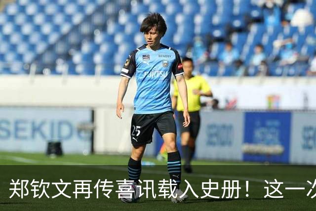 郑钦文再传喜讯载入史册！这一次，她将代表中国成为唯一出镜国手