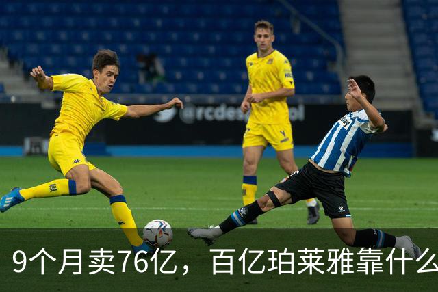 9个月卖76亿，百亿珀莱雅靠什么可持续增长
